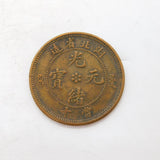 Chinese 20th Century Hu-Peh Province 10 Cash Copper Coin Antique c1905