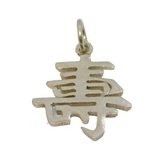 Sterling Silver Chinese Good Luck Charm Pendant Vintage c1970