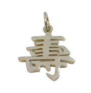 Sterling Silver Chinese Good Luck Charm Pendant Vintage c1970
