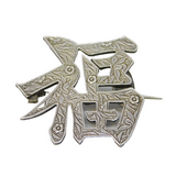 19th Century Chinese Sterling Silver Good Fortune Brooch Pin Antique c1890s