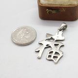 Sterling Silver Chinese Character Charm Pendant Vintage c1970
