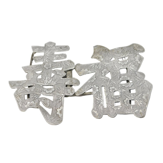 19th Century Chinese Sterling Silver Good Fortune Character Buckle Antique c1890